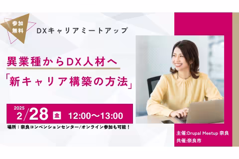 20250228DrupalMeetupNaraサムネイル