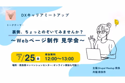7.25MeetupNaraサムネイル