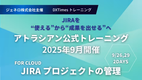 Atlassian公式トレーニング開催